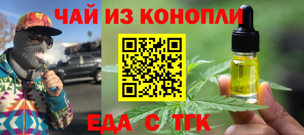 Волгодонск  Cannafood конопля  Вход с VPN 