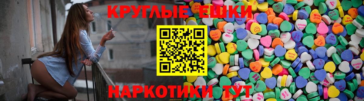 Экстази круглые Волгодонск