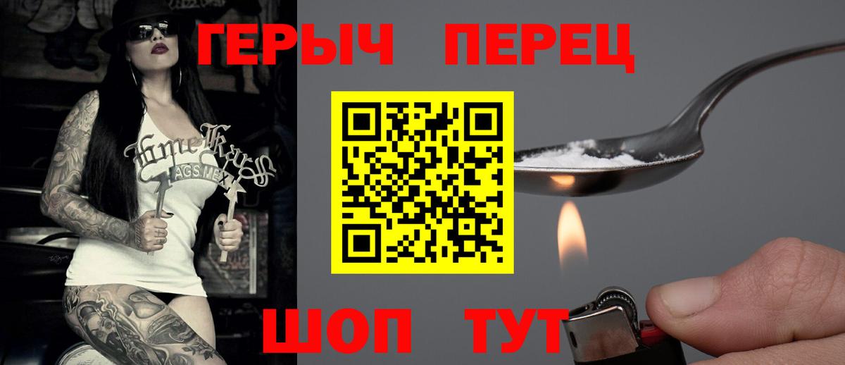 Героин гречка  Вход с VPN  Волгодонск 