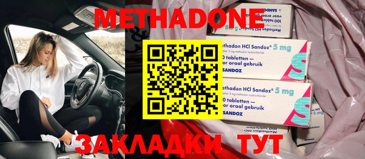 Волгодонск  Метадон мёд  Вход с VPN  МЕТАДОН methadone 