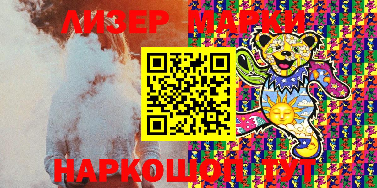 Волгодонск  Наркотические марки 1,8мг  Вход с VPN  Наркотические марки 1,8мг 